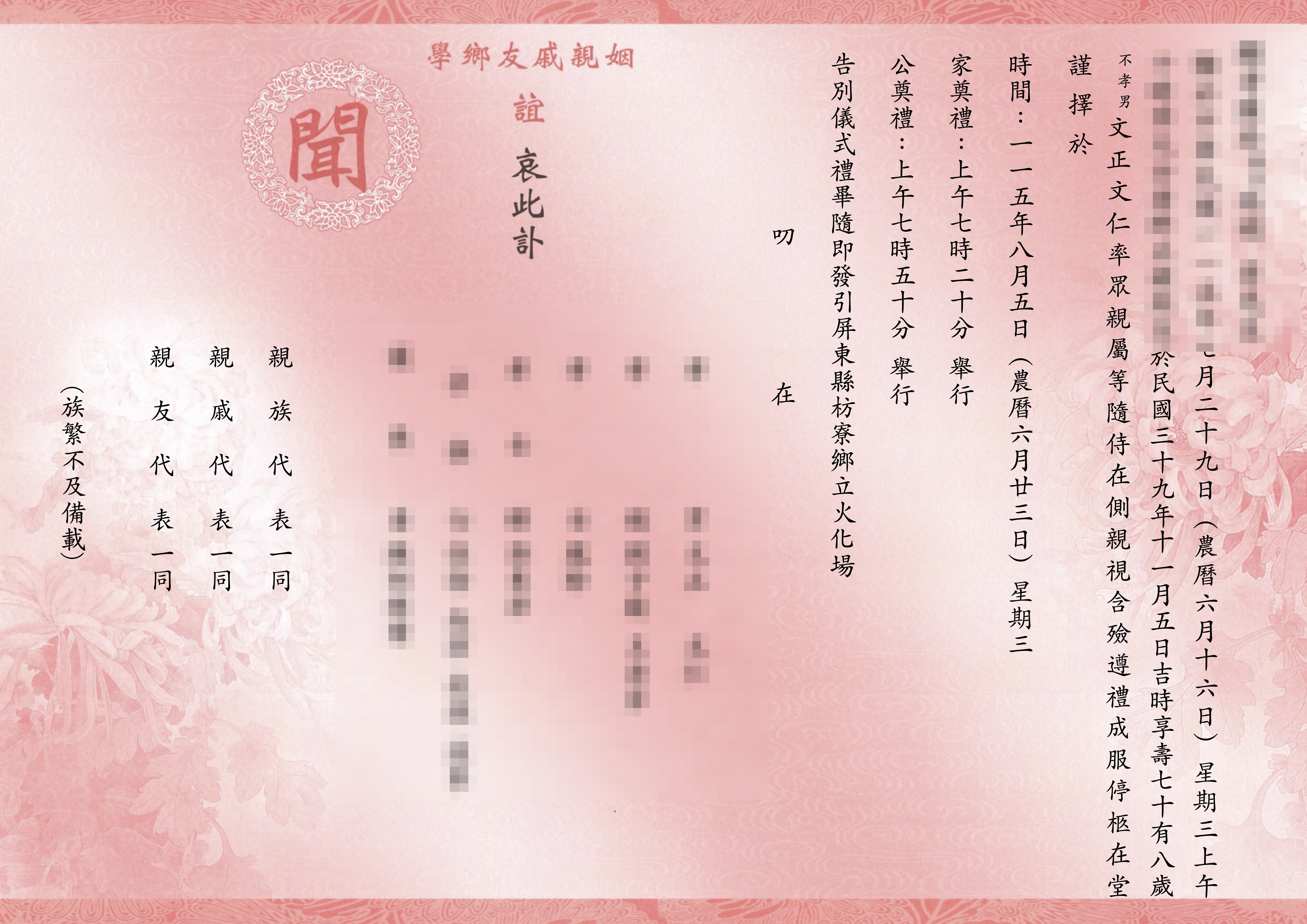 系統實際產出的背景訃聞完成檔