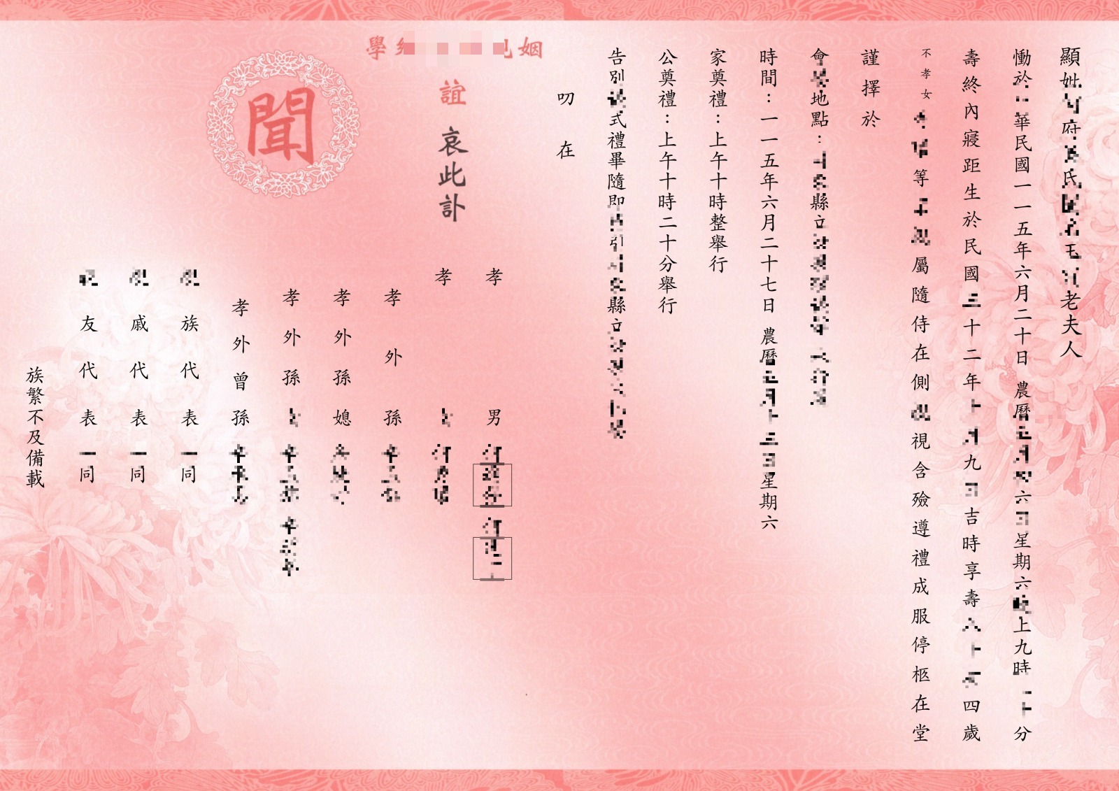 真實訃聞排版案例