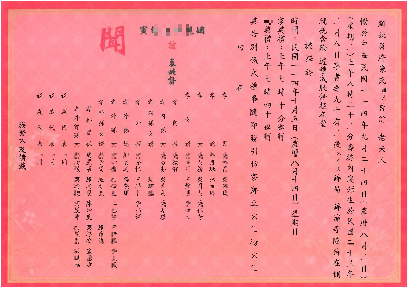 D款 大紅高壽 (九旬喜喪款)